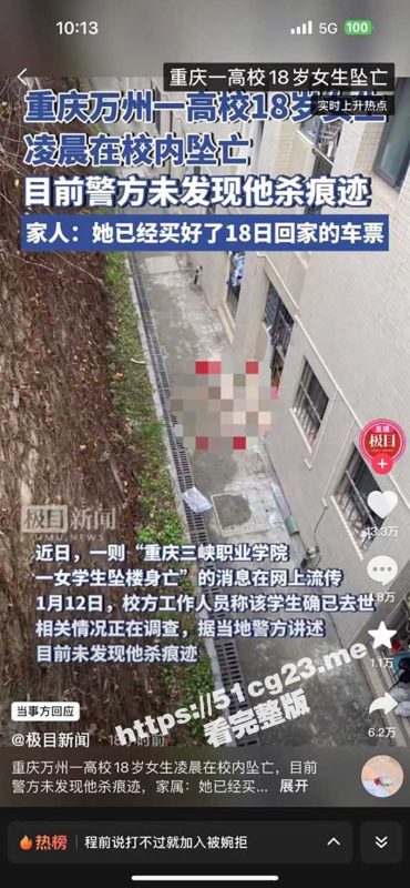 重庆三峡职业学院 大一女生凌晨在校内坠亡 警方未发现他杀痕迹 但家属及网友却提出质疑！-51吃瓜网