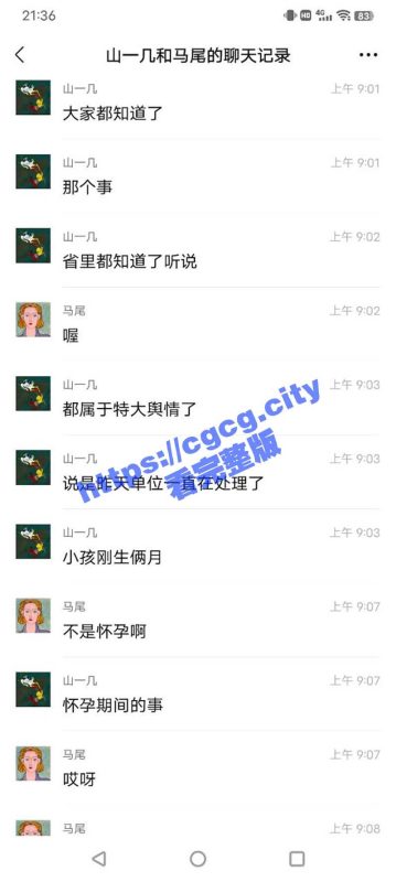 菏泽市纪委监委干部 杨威  在妻子怀孕期间开个小号 与多名女子乱搞 被妻子发到工作群 聊天记录太黄暴 超有画面感-51吃瓜网