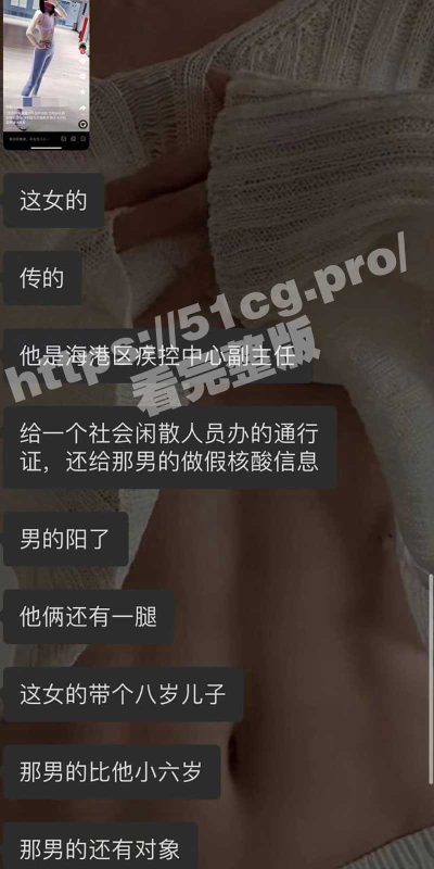 秦皇岛大瓜！疾控中心副主任为约炮给炮友作假核酸信息被人肉 私生活曝光-51吃瓜网