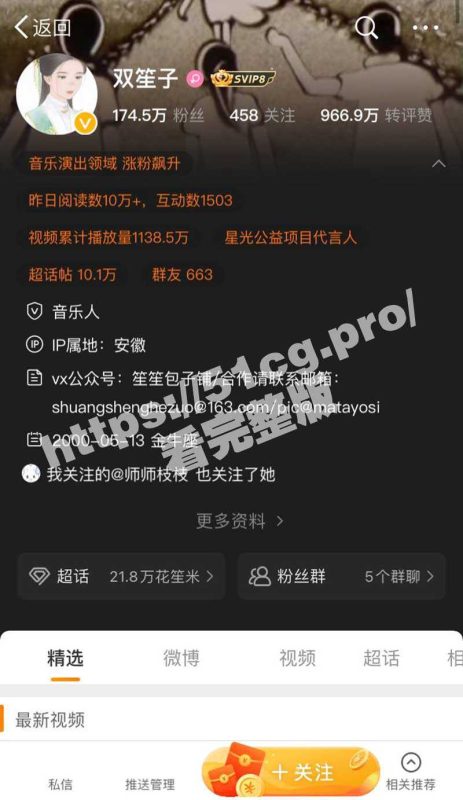 重磅热瓜！微博00后百万大V古风歌姬 双笙/陈元汐 当母狗黑历史 8分钟完整版流出-51吃瓜网