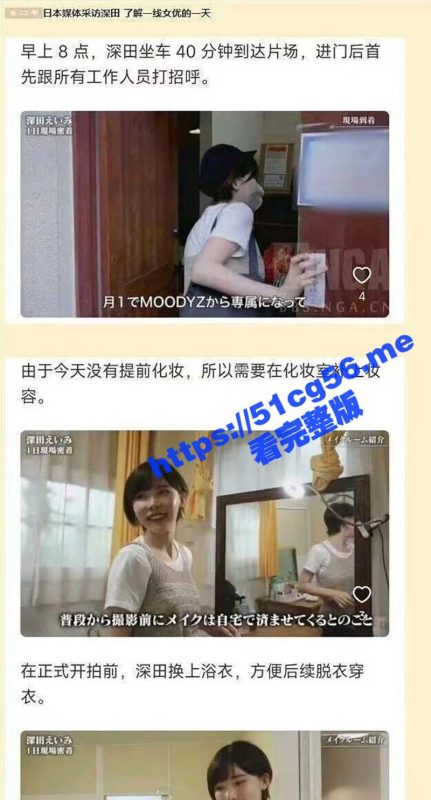 宅男收割机深田咏美老师一天的工作日程 原来拍一天AV就要被干一整天-51吃瓜网