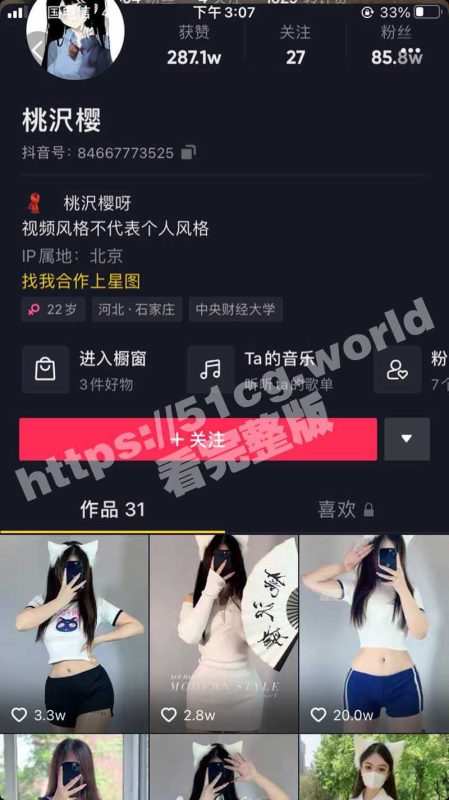 抖音百万粉丝网红桃沢樱  因大腿纹身被认出 10月最新付费大尺度视频曝光-51吃瓜网