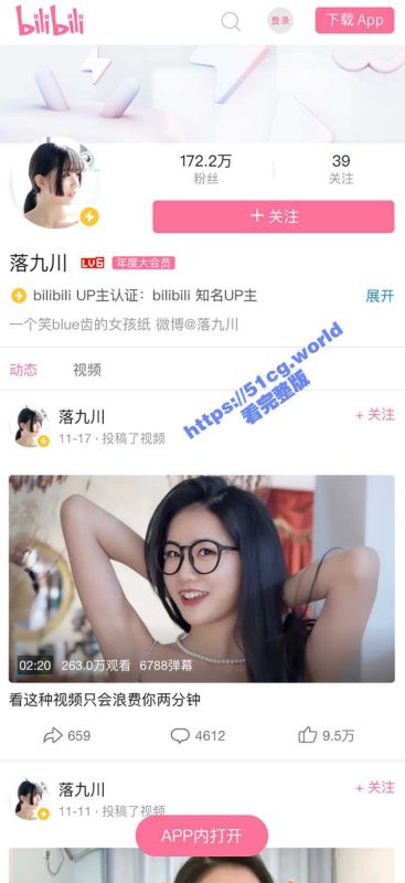 反差！18岁女高中生 B站百万粉丝UP主 落九川 私密器具视频流出-51吃瓜网