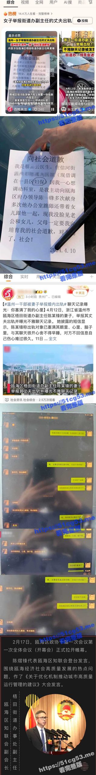 网传吃瓜事件 温州瓯海区妇保 蔡云云 为了进步升职 主动跪舔街道办副主任陈熠锋 还带着女儿一起搞 - 51吃瓜网-51吃瓜网