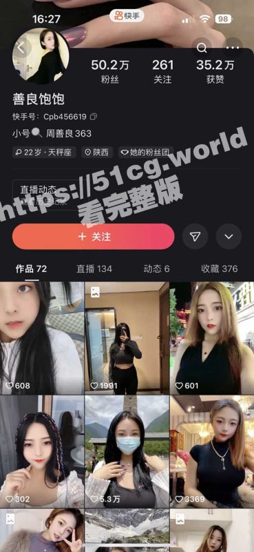 快手 百万粉丝清纯巨乳网红善良宝宝 与榜一大哥私密视频流出-51吃瓜网