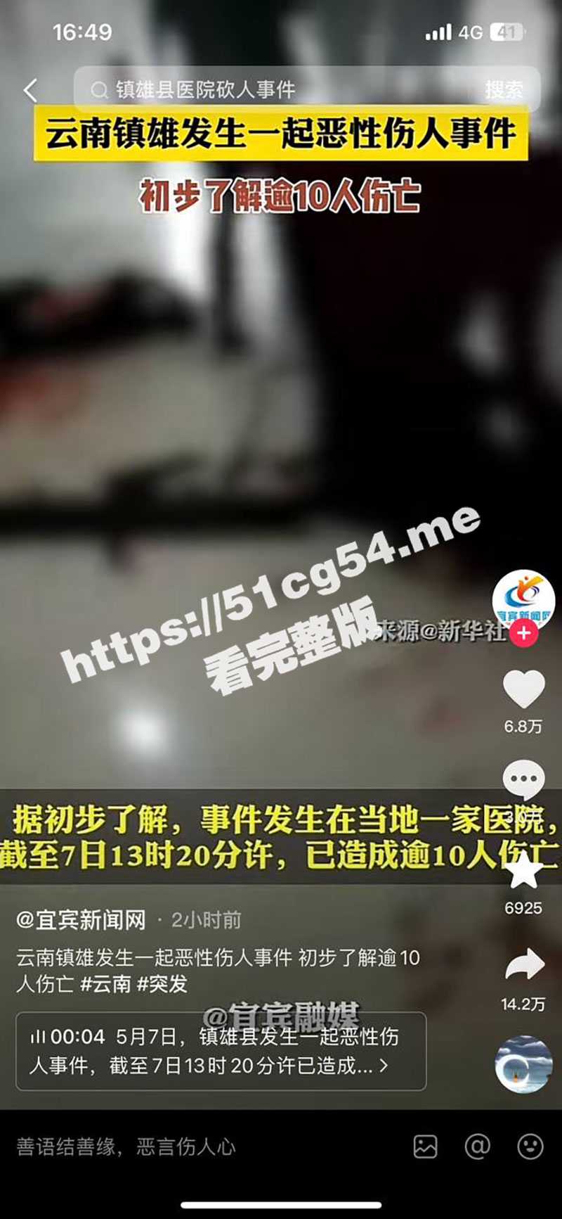 云南镇雄一家医院发生重大持刀行凶事件 20多人被砍杀 现场视频曝光 - 51吃瓜网-51吃瓜网