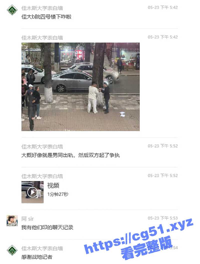 黑龙江佳木斯大学 男同出轨被抓 大胖熊高喊 “逼好紧啊 来插我 我是GAY 我是个男同” - 51吃瓜网-51吃瓜网