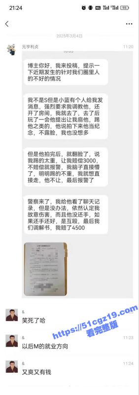 小蓝同志骗钱新方法 假装男M接收调教 反手就给主人送进局子里！-51吃瓜网