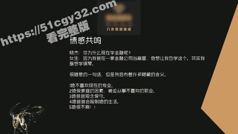 51涨知识八步恋爱速成开课 第五节网络聊天下篇 高能撩技情绪推进暧昧升级 聊天秒变恋爱催化剂！-51吃瓜网