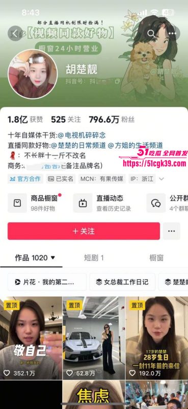 抖音700w粉丝网红 胡楚靓 怒爆男友小袁出轨台球助教 反被粉丝怒斥脚踏两船 聊天记录实锤曝光!-51吃瓜网