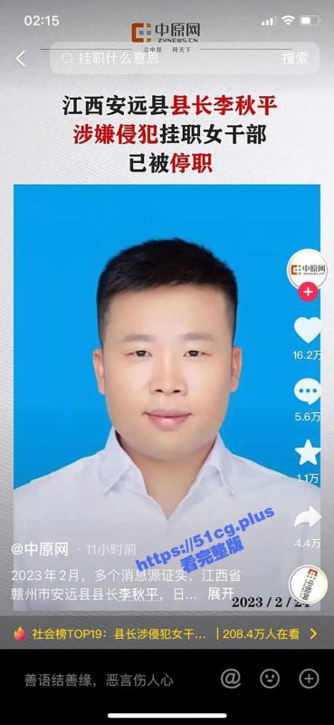 重磅热瓜！县长李秋平公然侵犯高颜值复旦法学硕士 江西安远县长李秋平侵犯挂职干部被停职-51吃瓜网