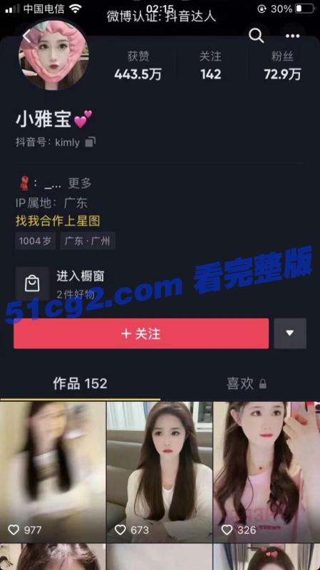 抖音70万粉丝 小雅宝  被刷榜大哥要求直播撒尿，完整版视频-51吃瓜网