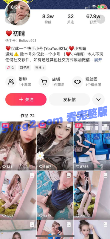 快手70万粉丝 初晴 RIO酒瓶事件曝光，大尺度令人咂舌！-51吃瓜网