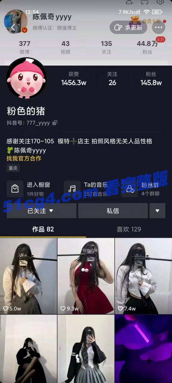 抖音 微博网红 粉色的猪 陈佩奇,大尺度合集视频流出 - 51吃瓜网-51吃瓜网