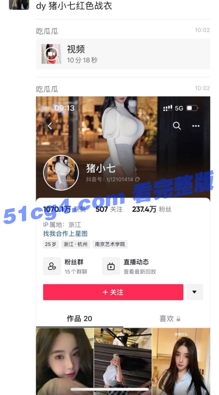 抖音 快手  500万粉丝网红  红衣战神 猪小七 视频流出-51吃瓜网