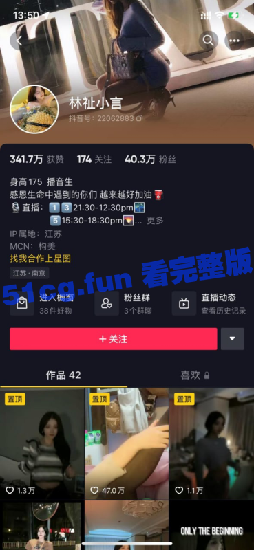 抖音百万粉丝 林祉小言 直播露点-51吃瓜网