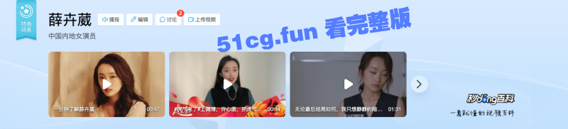 女演员薛卉葳与北京某高官富二代的权色交易！-51吃瓜网