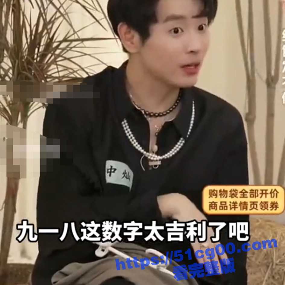 铭记历史 忽忘国耻！东方甄选主播 中灿 直播时发表不当言论 声称918是好日子是吉利日！ - 51吃瓜网-51吃瓜网