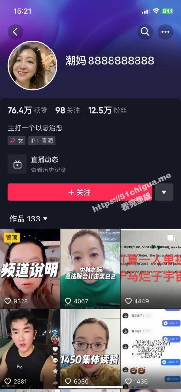 抖音 潮妈 直播间被网友问候母亲 还直接请自己母亲入镜给人骂-51吃瓜网