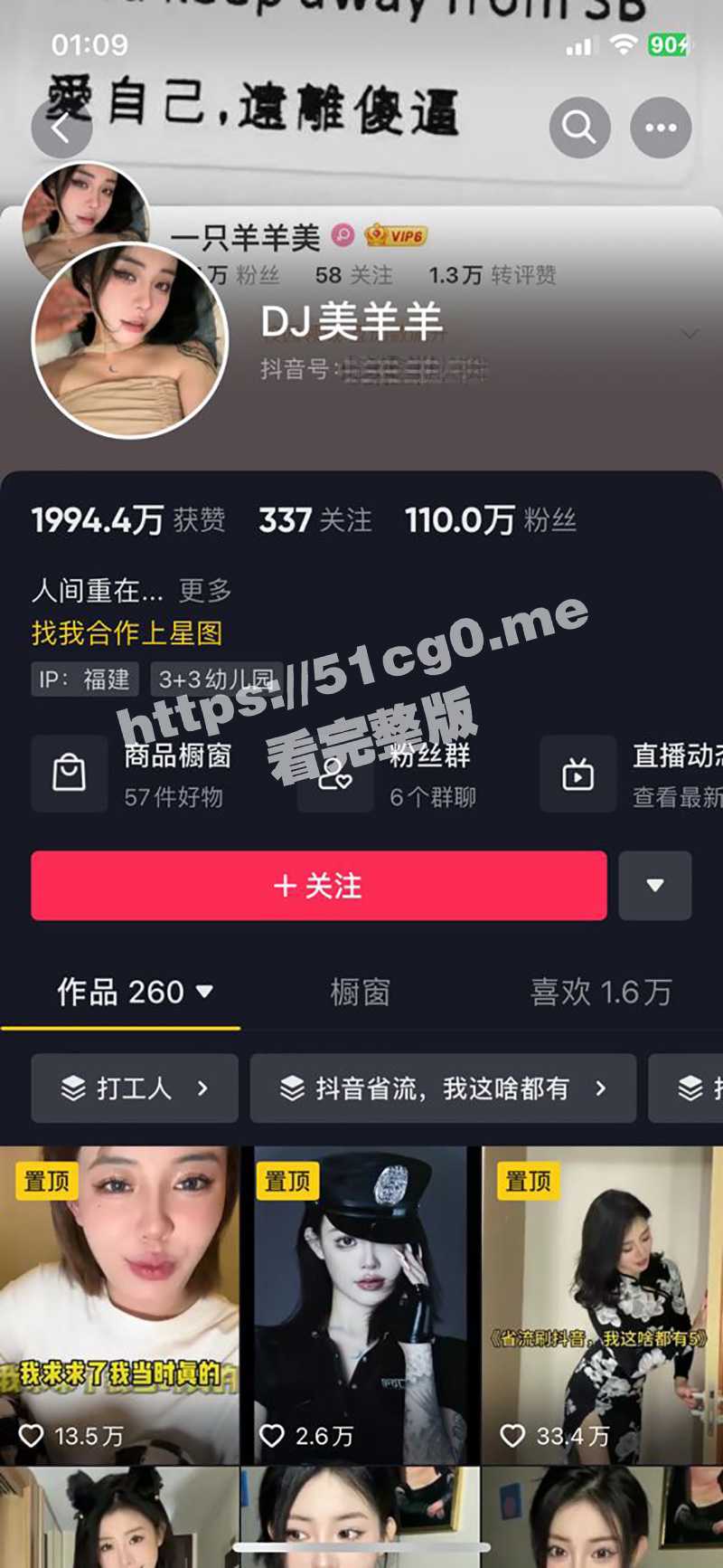 抖音百万粉丝主播 DJ美羊羊 连麦粉丝在线导管 去了去了! - 51吃瓜网-51吃瓜网