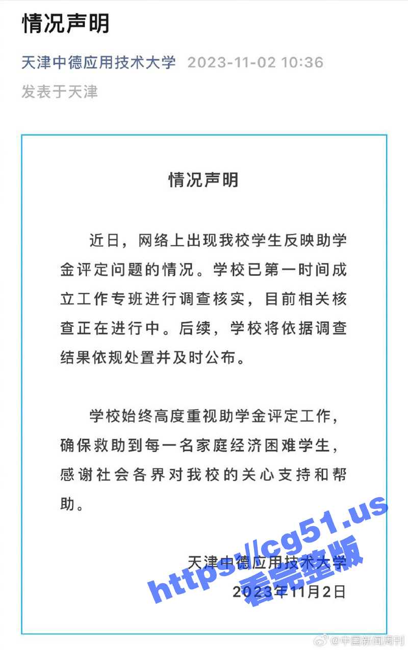 天津一在校大学生实名举报 天津中德应用技术大学 助学金造假 举报视频却遭下架？ - 51吃瓜网-51吃瓜网