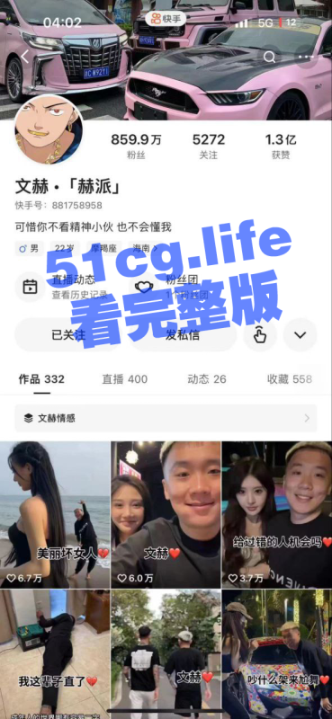 快手 文赫赫派 860万粉丝网红海南三亚在酒吧装逼被打事件-51吃瓜网