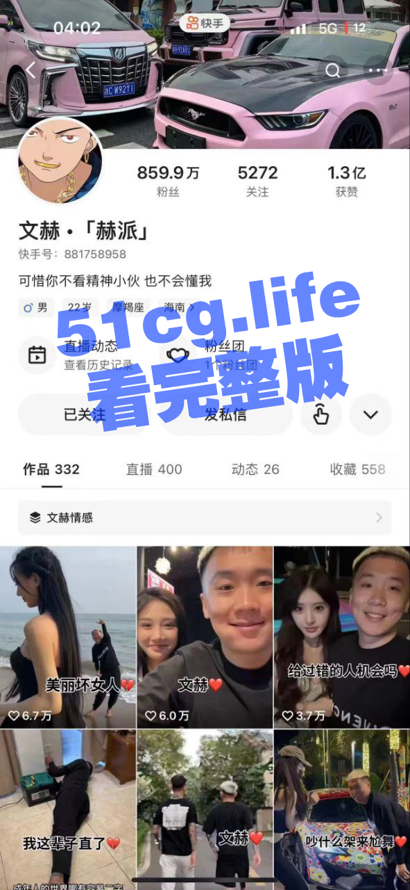 快手 文赫赫派 860万粉丝网红海南三亚在酒吧装逼被打事件 - 51吃瓜网-51吃瓜网