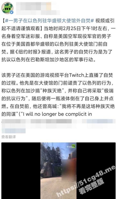 美国空军的军官为了抗议巴以冲突 在华盛顿的以色列使馆门口自焚 并高喊：我将不再是这场种族灭绝的同谋-51吃瓜网