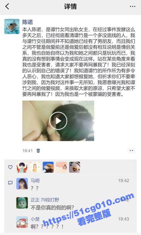 重庆代练胖猫自杀事件后续！谭竹女同对象 陈诺 承受不住网暴 自爆两人性爱视频！-51吃瓜网
