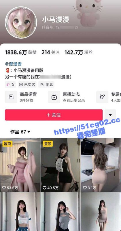 抖音百万粉丝网红小马漫漫 榜一大哥定制内容泄密流出 超高颜值极品身材 群众的眼光果然雪亮-51吃瓜网