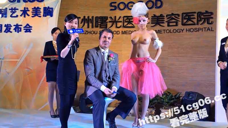 广州曙光医学美容医院 发布会专家老外当众讲解专业理念 模特赤身裸体被测量身体！-51吃瓜网