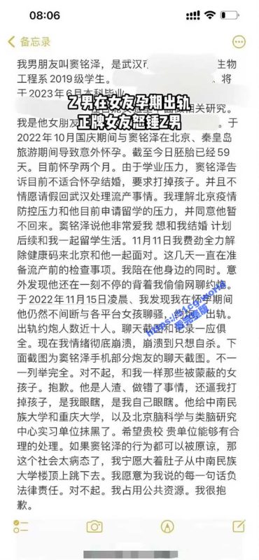 全网曝光！中南民族大学 渣男 窦铭泽 在女友孕期出轨多人被曝光-51吃瓜网
