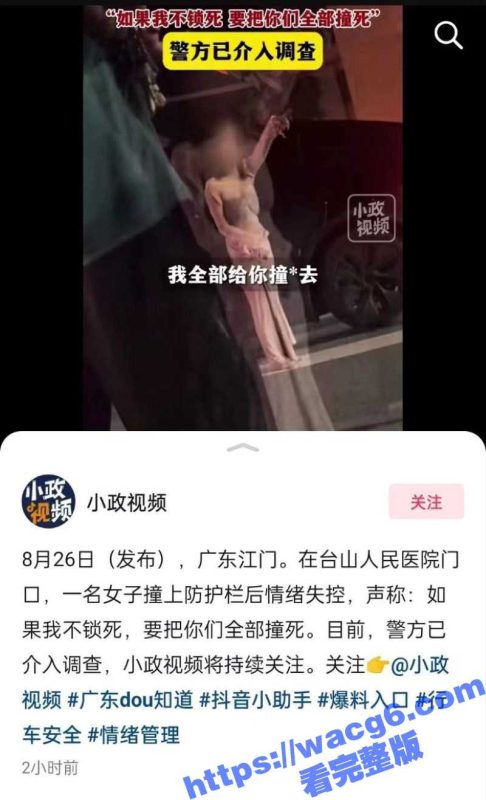 广东小仙女怒撞防护栏情绪失控 怒怼围观群众 如果我不锁死 要把你们全部撞死！-51吃瓜网