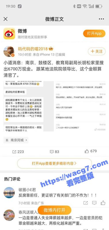 南京教育局长胡松 遭蠢前妻举报 竟因其没给涨生活费 家中搜出6700万现金 目前已被带走接受调查-51吃瓜网