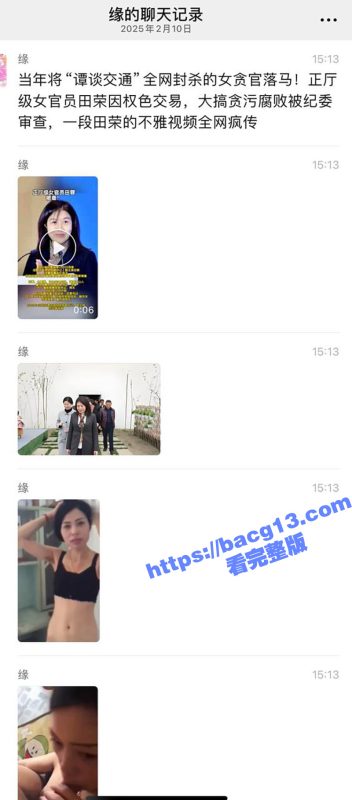 封杀谭谈交通的始作俑者 四川正厅级干部女贪官 田蓉被双规 给领导当肉便器 性爱视频被全网曝光！-51吃瓜网