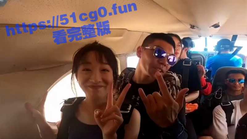 超精品泄密！上海美女叶璇与富二代男友乘坐私人飞机青岛之旅拍性爱调教完整版 - 51吃瓜网-51吃瓜网