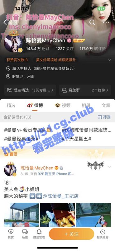 微博百万粉丝大V陈怡曼 土豪定制2888福利视频流出-51吃瓜网